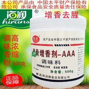 青岛海润 增香粉AAA/AAAA 透骨香粉含乙基麦芽酚增香剂肉类增香王