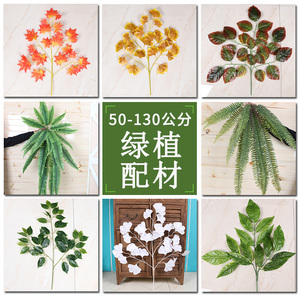 仿真植物墙配材50-130cm小植物人造绿色仿真塑料假植物盆栽小盆景