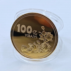 小目标硬币玫瑰花1一亿纪念币百合一百亿纪念币金属工艺品纪念章