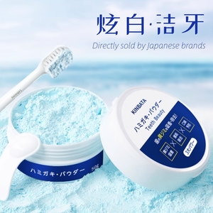 日本洁牙粉去黄洗白洗牙齿污垢速效正品除牙石牙渍口臭黄牙洗牙粉