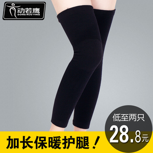 护膝保暖男女士冬季防寒加长加厚四季运动内穿中老年人膝盖护具