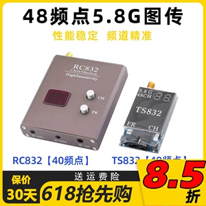 48频点 5.8G图传 600mW FPV  无线图传发射接收 TS832 RC832