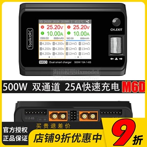 ToolkitRC M6D双通道航模平衡充电器V3锂电池500W 25A 1~6S中文版