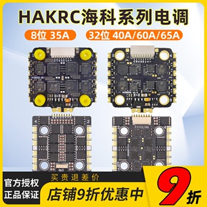 HAKRC海科20*20mm电调四合一无刷8位32位3-6S 35A40A45A60ABL固件