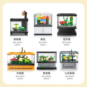 鱼缸摆件模型中国积木拼装玩具桌面摆设儿童迷你爬宠箱组装礼品