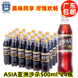 广东省包邮 ASIA/亚洲碳酸饮料沙示汽水500ml*24瓶装整箱沙示汽水