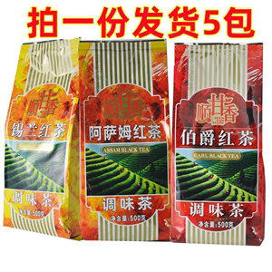 广村顺甘香红茶500g*5包阿萨姆锡兰伯爵红茶商用奶茶店专用红茶叶
