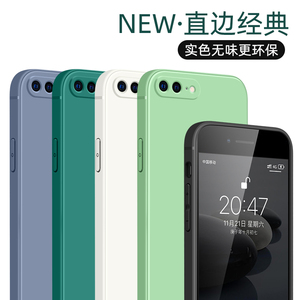 直边手机壳适用苹果7 iphone 8 plus 7p 8p硅胶磨砂方形纯色肤感