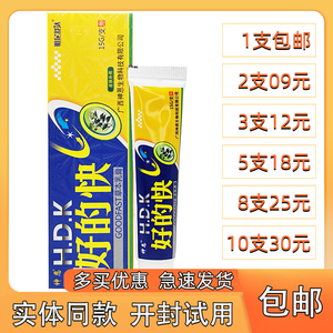 好的快药膏 广西神恩好得快草本乳膏15g 止痒膏皮肤瘙痒包邮