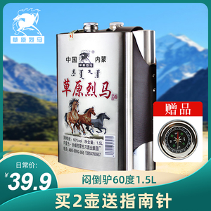 内蒙古高度白酒闷倒驴类 草原烈马不锈钢壶1500ml纯粮食原浆60度