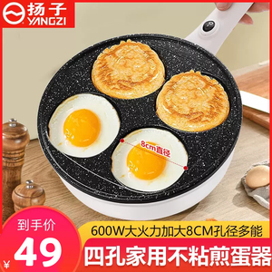 煎鸡蛋神器汉堡锅家用早餐平底煎蛋锅蛋饺模具四孔不粘锅插电小型