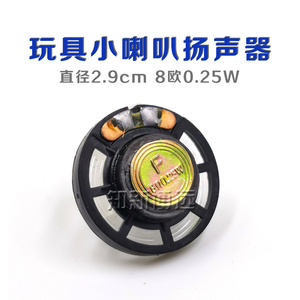 小喇叭扬声器0.25w8R 8欧0.25瓦 直径29mm 2.9cm玩具音箱音响配件