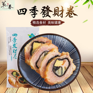 四季发财卷 酒店拼盘特色速食火腿即食私房凉菜品230g 买4包邮