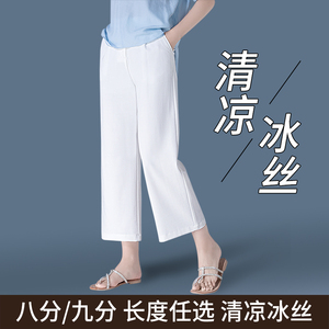 白色阔腿裤女夏季薄款裤子冰丝八分裤小个子窄版直筒裤九分春秋裤