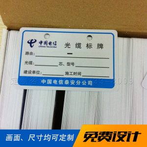 定制通信移动电信联通光缆标牌光纤吊牌挂牌线缆电缆标识牌1000张
