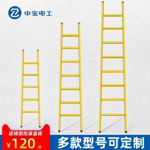 中宝牌 绝缘单直梯电工梯子玻璃钢纤维五步梯子绝缘梯工程安全梯