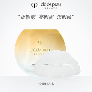 【官方正品】肌肤之钥cpb眼膜 抚纹抗皱精华眼膜eye max眼膜