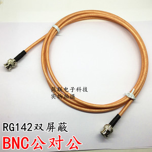 BNC公对公高频跳线 50欧 RG142双屏蔽抗干扰 棕色特氟龙镀银线