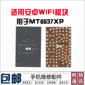 MT6637XP 手机 WIFI 模块ic MT6635P MT6635XP MT6357CRV 电源 IC