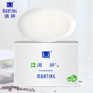 满婷板蓝根除螨抑菌皂除螨虫洗澡洗脸香皂健美肌肤手工皂沐浴香皂