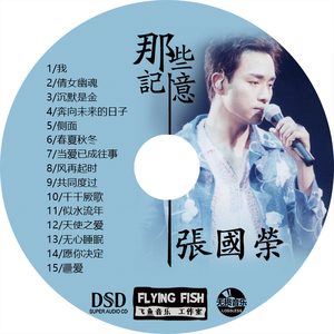 张国荣经典老歌专辑 黑胶无损汽车载cd光盘碟片歌曲音乐唱片
