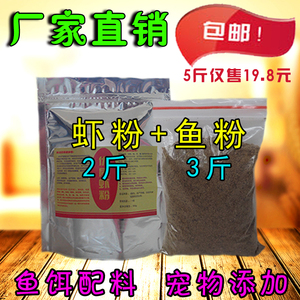 国产鱼粉鱼骨粉南极磷虾粉猫狗宠物补钙高蛋白饲料鸡鸭家禽添加剂