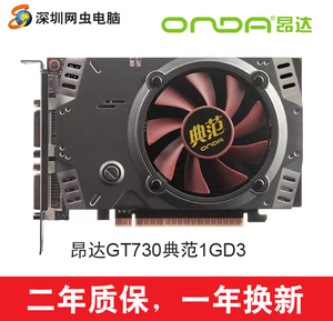 onda 昂达gt73k典范gt730 1gd3 384流处理器 高速显存显卡lol游戏