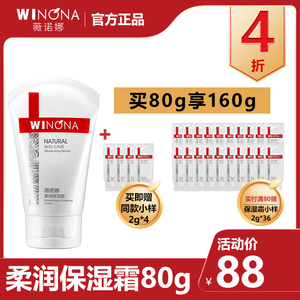 薇诺娜官网护肤品柔润保湿霜80g滋润乳液补水敏感肌肤水乳面霜女