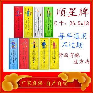 九星轉运牌位纸顺星牌位纸九执禄位九星照命26.5x13点灯摆祈福纸