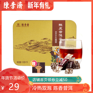 陈李济陈皮普洱茶茶萃即冲茶粉茶膏茶珍包袋15条装