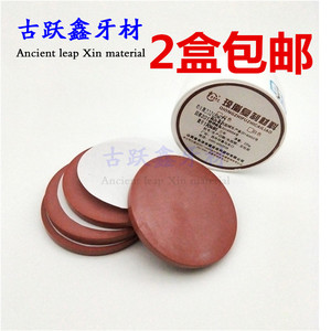 牙科材料长治健齿琼脂复制膏 取模膏红白打样膏口腔印模耗材