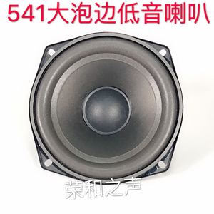 25寸低音炮喇叭大泡沫边低音 8欧30w 直径13.3cm