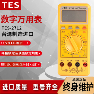 TES-2712/2700台湾泰仕电表峰值电感数字电容锁定检测仪LCR万用表