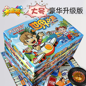 幸福人生大富翁新款儿童版超级豪华中国世界之旅游戏纸币卡牌成人