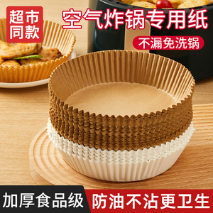 食品级空气炸锅专用纸吸油纸加厚圆形方形蛋挞皮纸垫油纸食物用