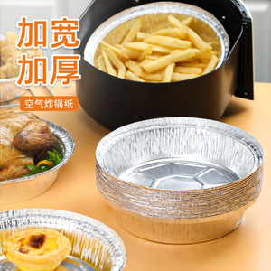 空气炸锅专用锡纸盘盒烧烤箱烘焙锡箔纸碗家用硅吸油纸食品级食物