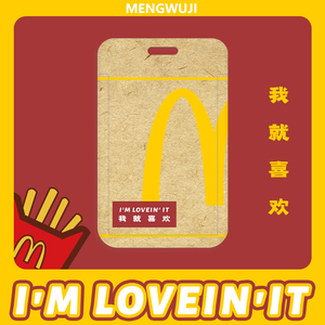 麦当劳创意个性卡套工作证证件套校牌饭卡学生门禁公交卡挂脖男女