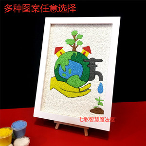 节约用水爱护地球环境纸浆画幼儿园中小学生diy材料包手工课作品