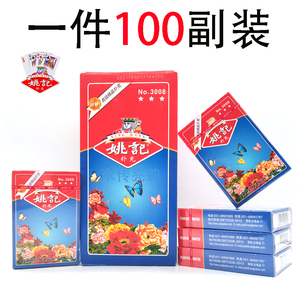 姚记扑克牌3008