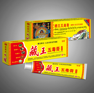 藏王五毒膏