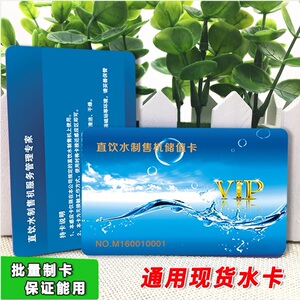 格美水卡澎湃鲁大师怡淳海飞驰贝沃特国民兴日人人水站售水卡定制