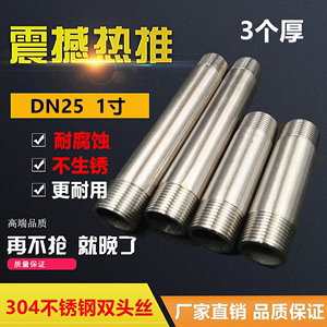高压加厚304DN25不锈钢双头丝1寸管外丝加长水管接头3MM厚100 150