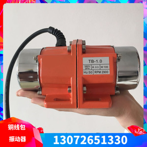 微型振动马达小型料仓配震动器家用小功率振打器单三相微型振动电