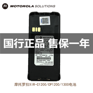 摩托罗拉XIR C1200/2660 C2620CP1300/1308/1660对讲机电池锂电池