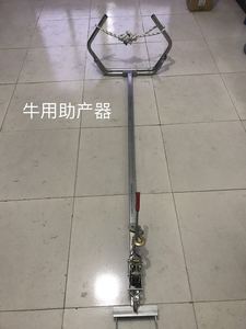 助产器牛