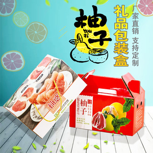 柚子包装盒2个4个装红心蜜柚礼盒白肉沙田柚纸箱水果盒子批发定制