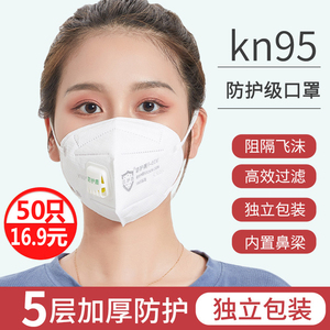 50只 kn95口罩一次性防尘口罩口鼻防二手烟工业粉尘灰透气防花粉