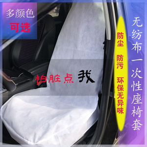 定制汽车无纺布座套一次性座椅保护套修车防脏防污坐垫加厚防护罩