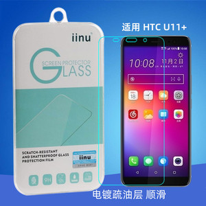 iinu 适用htcu11+钢化膜手机屏幕防爆eyes高清透明玻璃膜保护贴弧边疏油涂层防指纹顺滑9H防刮自动吸附贴合