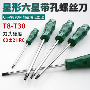 梅花内六角螺丝刀米字型内六花6角工具T8 T10 T15 T20 T25 T30T40